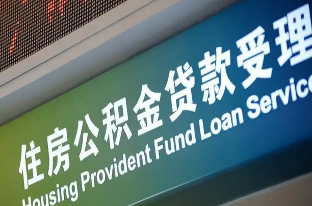邓州住房公积金提取代办（住房公积金提取代办委托书）